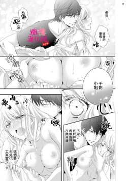 Page 103 of oshi to wa koi ni ochimasen.~0103