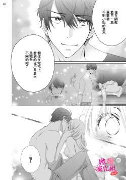 Page 106 of oshi to wa koi ni ochimasen.~0103