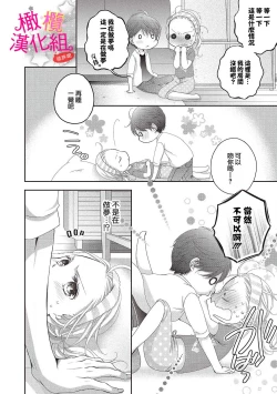 Page 10 of oshi to wa koi ni ochimasen.~0103