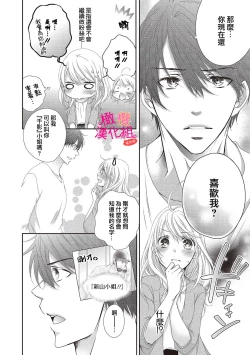 Page 24 of oshi to wa koi ni ochimasen.~0103