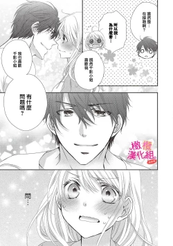 Page 37 of oshi to wa koi ni ochimasen.~0103