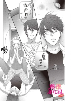 Page 3 of oshi to wa koi ni ochimasen.~0103