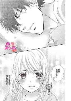Page 45 of oshi to wa koi ni ochimasen.~0103