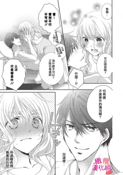 Page 47 of oshi to wa koi ni ochimasen.~0103