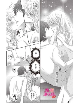 Page 48 of oshi to wa koi ni ochimasen.~0103