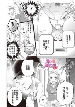 Page 6 of oshi to wa koi ni ochimasen.~0103