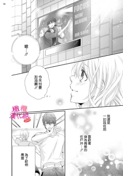 Page 73 of oshi to wa koi ni ochimasen.~0103