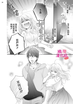 Page 83 of oshi to wa koi ni ochimasen.~0103