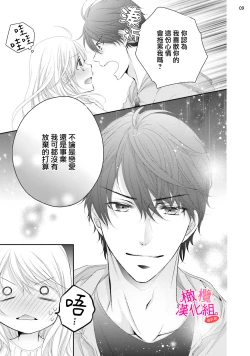 Page 95 of oshi to wa koi ni ochimasen.~0103