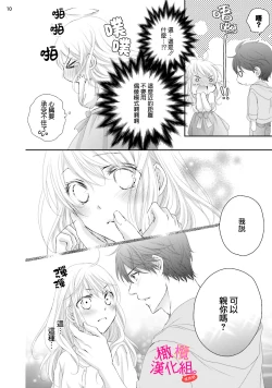 Page 96 of oshi to wa koi ni ochimasen.~0103