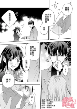 Page 100 of Koisuru Mae ni, Amai Hatsujou.17
