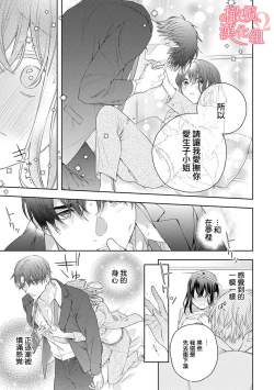 Page 197 of Koisuru Mae ni, Amai Hatsujou.17