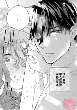 Page 19 of Koisuru Mae ni, Amai Hatsujou.17