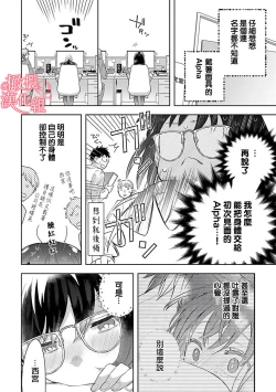Page 47 of Koisuru Mae ni, Amai Hatsujou.17