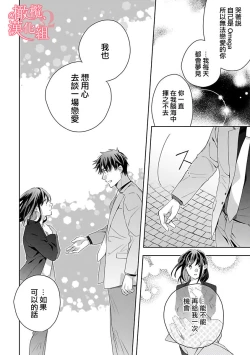 Page 90 of Koisuru Mae ni, Amai Hatsujou.17