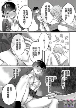 Page 15 of Ohanaya-san to Joshi Kousei Ch. 1｜花店店长和女学生~01