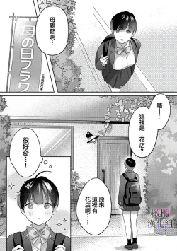 Page 5 of Ohanaya-san to Joshi Kousei Ch. 1｜花店店长和女学生~01