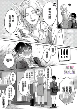 Page 7 of Ohanaya-san to Joshi Kousei Ch. 1｜花店店长和女学生~01