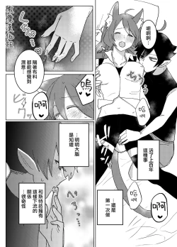 Page 16 of Hoshi wa Yoake to tomoni. | 星与黎明共此时。