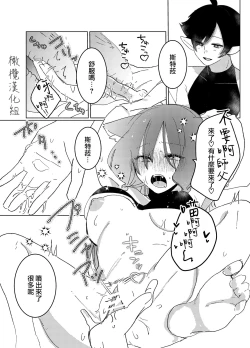 Page 19 of Hoshi wa Yoake to tomoni. | 星与黎明共此时。