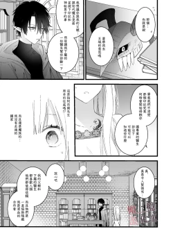 Page 11 of moto maō-sama ni hirowa reta hanashi 2｜被原魔王大人撿到的故事2+加筆