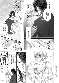 Page 19 of nakanaka te o dashite konai butchōdzura kareshi ni semattara dekiai H sa re chaimashita｜逼近板脸男友迟迟不肯出手的他竟对我溺爱H