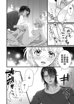 Page 22 of nakanaka te o dashite konai butchōdzura kareshi ni semattara dekiai H sa re chaimashita｜逼近板脸男友迟迟不肯出手的他竟对我溺爱H