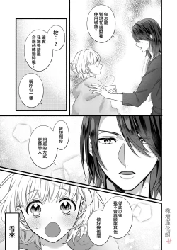 Page 33 of nakanaka te o dashite konai butchōdzura kareshi ni semattara dekiai H sa re chaimashita｜逼近板脸男友迟迟不肯出手的他竟对我溺爱H