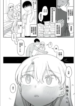 Page 7 of tsudzuki no hitogoto｜像陌生人一样
