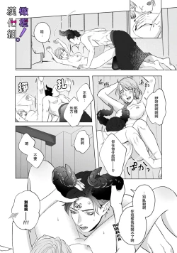 Page 13 of Maou-sama, Oshokuji no Jikan desu! | 魔王大人、到进食时间了! Ch. 1