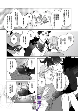 Page 9 of Maou-sama, Oshokuji no Jikan desu! | 魔王大人、到进食时间了! Ch. 1