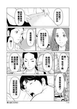 Page 114 of Hinodesou no Onna6