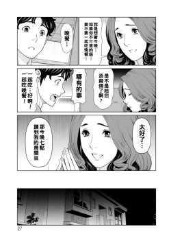 Page 27 of Hinodesou no Onna6