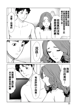 Page 38 of Hinodesou no Onna6