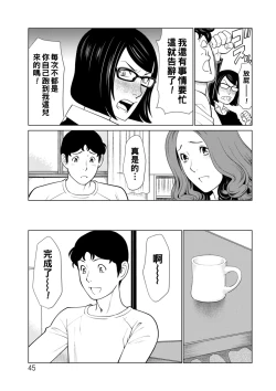 Page 45 of Hinodesou no Onna6