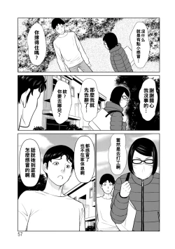 Page 57 of Hinodesou no Onna6