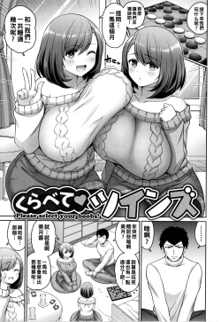 Page 1 of Kurabete Twins