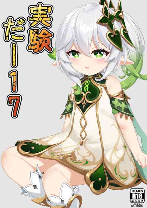 Download Jikken <Da 17>