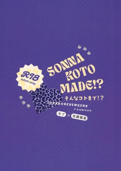 Page 26 of Sonna Koto Made！？