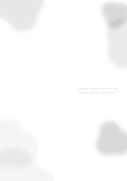 Page 6 of 嶋老师太可爱了我忍不住