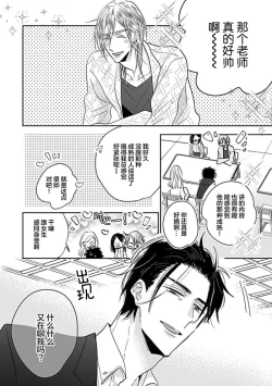 Page 71 of 嶋老师太可爱了我忍不住