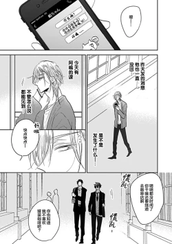 Page 88 of 嶋老师太可爱了我忍不住