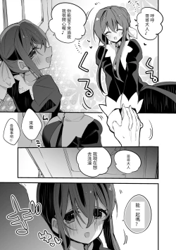 Page 2 of Tamao wa Aratte Sashiagetai Hen