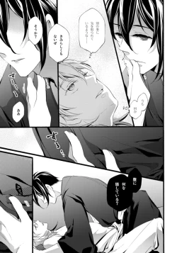 Page 16 of Iya Iya Yamete Motto Shite