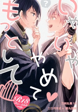 Page 1 of Iya Iya Yamete Motto Shite