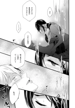 Page 50 of Iya Iya Yamete Motto Shite