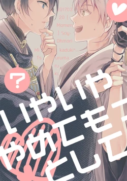 Page 52 of Iya Iya Yamete Motto Shite