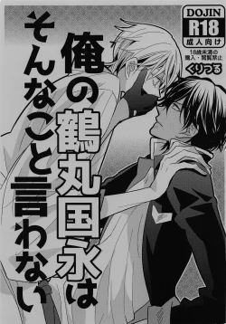 Page 1 of Ore no Tsurumaru Kuninaga wa Sonna Koto Iwanai