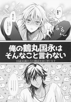 Page 2 of Ore no Tsurumaru Kuninaga wa Sonna Koto Iwanai