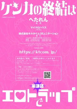 Page 31 of Kenka no Shuketsu ha Ero Trap de Ch. 3